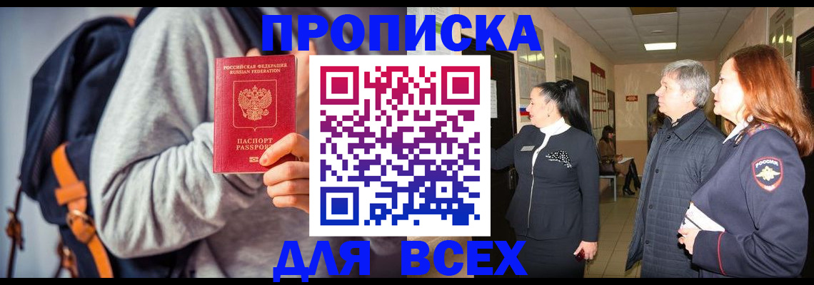 где прописаться в Киселёвске