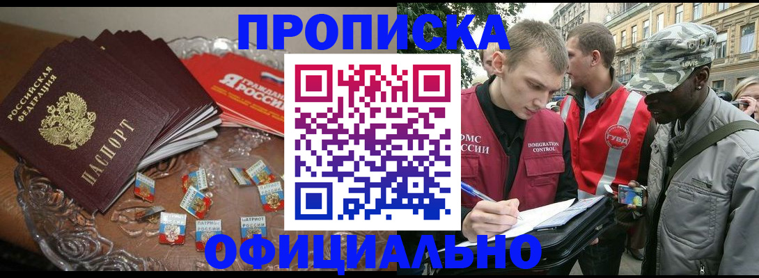 временная регистрация в квартире в Киселёвске
