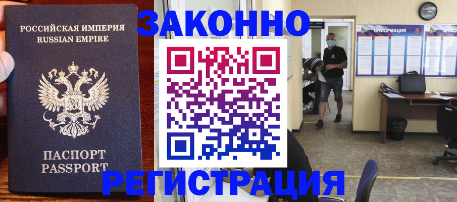 прописка штамп в Киселёвске