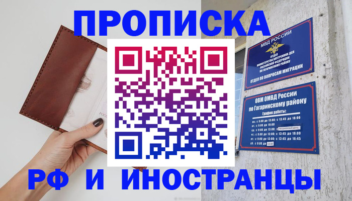 прописка иностранных граждан в Киселёвске
