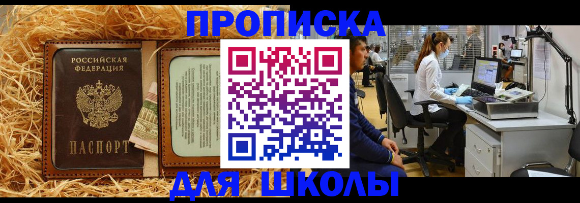 прописка для работы в Киселёвске