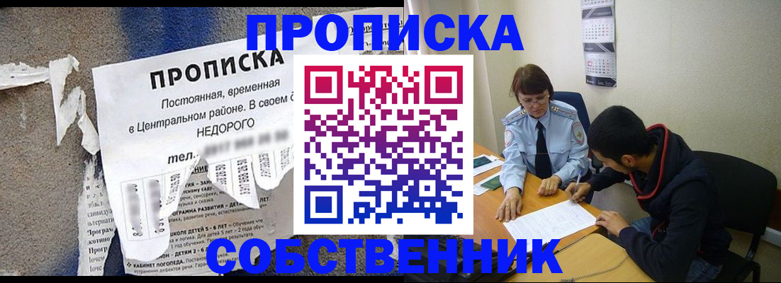 прописка в квартире в Киселёвске