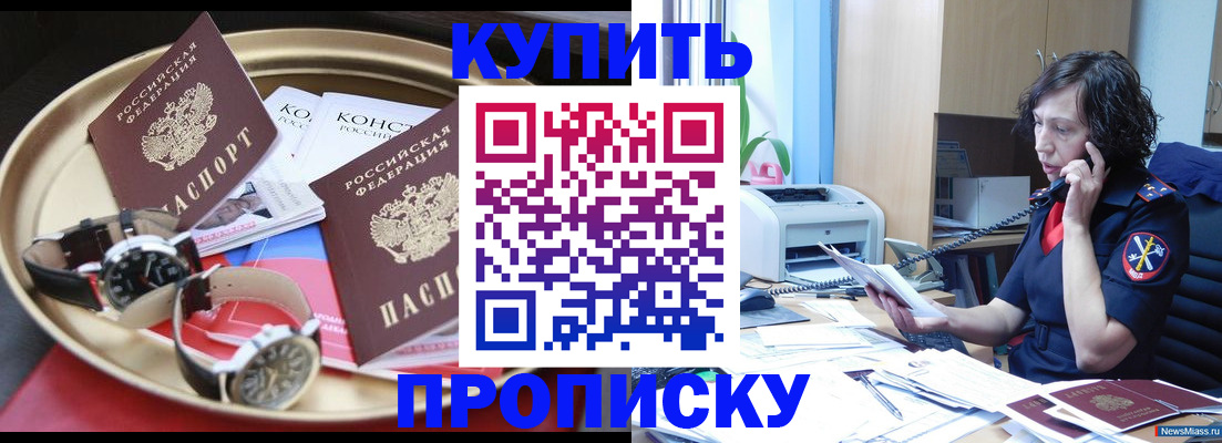прописка для школы в Киселёвске