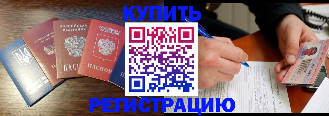 временная регистрация законно в Киселёвске